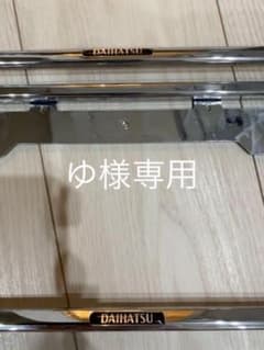 ダイハツナンバーフレームのサムネイル