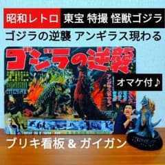 ■ 주석 ■ 간판 ■ 쇼와 ■ 고질라의 역습 ■ HG ■ 가샤폰 ■ 가이건 ■ 피규어