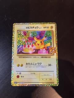 ピカチュウ LV.17 プロモカードパック25th ANNIVERSARY _のピカチュウ LV.17 プロモカードパック 25th ANNIVERSAR… - メルカリ