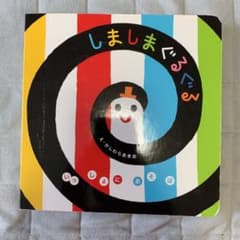 しましまぐるぐるのサムネイル