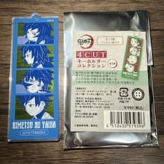 鬼滅の刃 4CUTキーホルダーコレクション 冨岡義勇のサムネイル