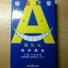暗殺教室 殺たんのサムネイル