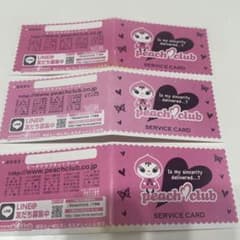 ピーチクラブ ポイントカード 3枚セット - 3