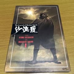沙流羅(サーラ) 1 ながやす巧 / 大友克洋 - メルカリ