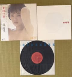 山口百恵 LPレコード帯付き8枚セット 非売品写真集付き 百恵白書 潮騒