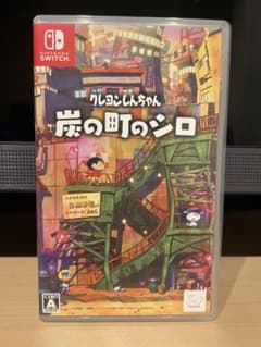 クレヨンしんちゃん 炭の町のシロ Switchのサムネイル