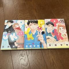 PとJK 13巻 14巻 15巻 3冊セットのサムネイル