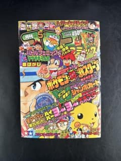 1998年5月号 コロコロコミック 98/NO241 - メルカリ
