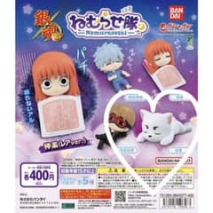 銀魂　ねむらせ隊　定春のサムネイル