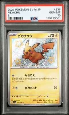 [PSA10] 포켓몬 카드 피카츄 S 샤이니트레져 ex