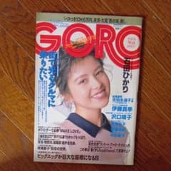GORO 1986年3月10日号 石田ひかりのサムネイル