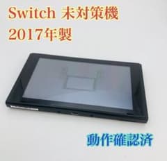 Nintendo Switch 本体のみ 未対策機 2017年製 - メルカリ