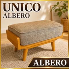 良品】unico ALBERO オットマン 北欧風 木製 - メルカリ