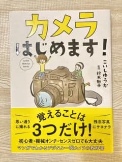 カメラはじめます!のサムネイル