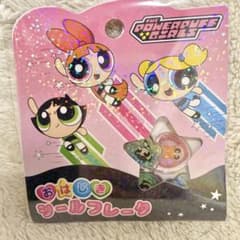 正規品✩即日発送 パワーパフガールズ おはじきシール　ボンボンドロップのサムネイル