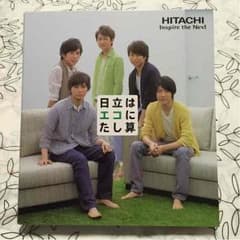 【みゆ様専用】嵐×日立 クリアファイル【非売品】のサムネイル