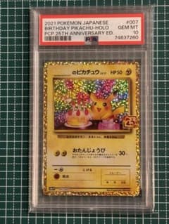 PSA10】のピカチュウ プロモカードパック 25th ANNIVERSARY - メルカリ
