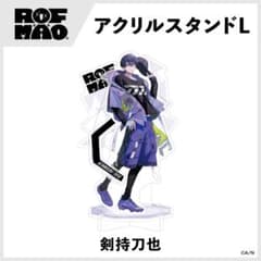 ROF-MAO】剣持刀也 アクリルスタンドL - メルカリ