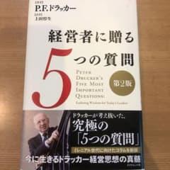 経営者に贈る5つの質問のサムネイル
