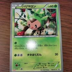 ハリマロン ポケモンカード 148/XY-Pのサムネイル