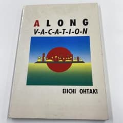大瀧詠一 ロング バケーション A LONG VACATION バンドスコア楽譜 大瀧詠一 ロング バケーション A LONG VACATION バンドスコア楽譜
