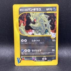 ポケモンカードVS カリンのバンギラス 090/141 1ed ポケモンカード☆VS カリンのバンギラス【1ED有無で査定額変動