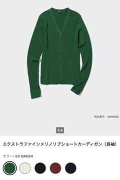 ユニクロ　エクストラファインメリノリブショートカーディガン　グリーン　Sサイズのサムネイル