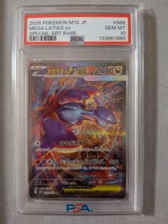 メガラティアスex　SAR　M1S　088/063　PSA10
