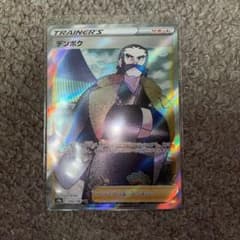 ポケモンカード デンボク　SRのサムネイル