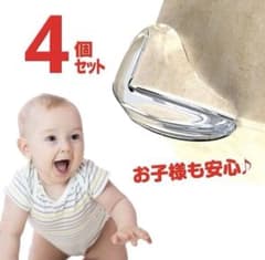 コーナーガード　しずく型　透明　右・左各2個の4個セットのサムネイル
