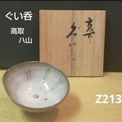 810z213工芸 陶芸 ぐい呑み 酒器 徳利 茶道具陶芸 水次 茶碗 - メルカリ
