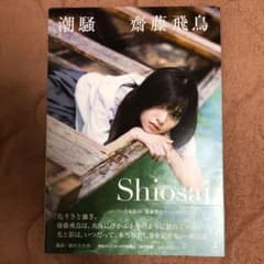 潮騒のサムネイル