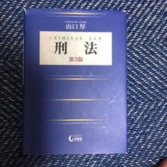刑法のサムネイル