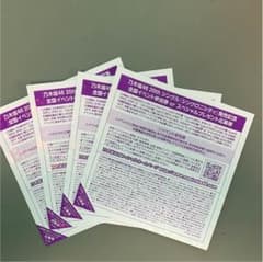 全国握手券 4枚のサムネイル