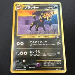 旧裏】ブラッキー LV.33 No.197 プレミアムファイル2 ポケカ - メルカリ