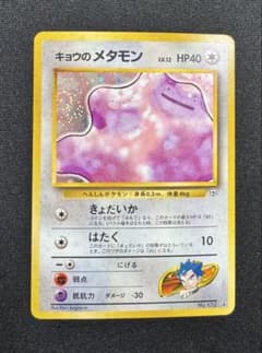 ポケモンカード キョウのメタモン 旧裏 No.132のサムネイル