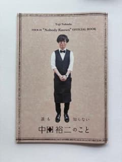 中田裕二 ツアーオフィシャルブック 誰も知らない中田裕二のことのサムネイル