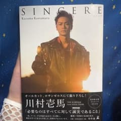 川村壱馬ファーストフォトエッセイ『SINCERE』特別限定版 DVD付のサムネイル