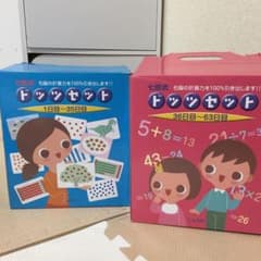 七田式 ドッツセットのサムネイル