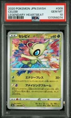 【PSA9】セレビィ アメイジングレア PSA10】セレビィ アメイジングレア ポケモンカード - メルカリ