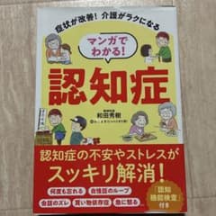 マンガでわかる！認知症のサムネイル