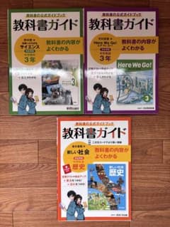 教科書ガイド サイエンス・社会・英語 3年理科のサムネイル