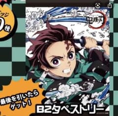 鬼滅の刃#炭治郎#タペストリーのサムネイル