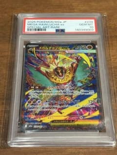 ポケモンカードゲーム メガルチャブルex SAR PSA10 - メルカリ
