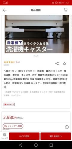 洗濯機 台 冷蔵庫 置き台 キャスター付き 洗濯機かさ上げ台　洗濯機キャスターのサムネイル