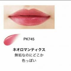 マキアージュ ウォータリールージュ PK745のサムネイル