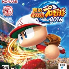 パワプロ2016のサムネイル