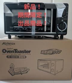 新品！ abitelaxアビテラックス オーブントースターのサムネイル