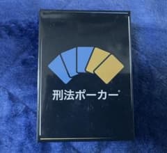 刑法ポーカーのサムネイル