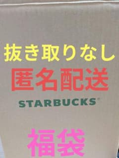 STARBUCKS スターバックス 2026 福袋 スタバ 抜き取りなし - メルカリ